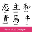 Chinese Symbols 2 - 20 Pack embroidery design pack