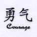 Courage Chinese Symbol