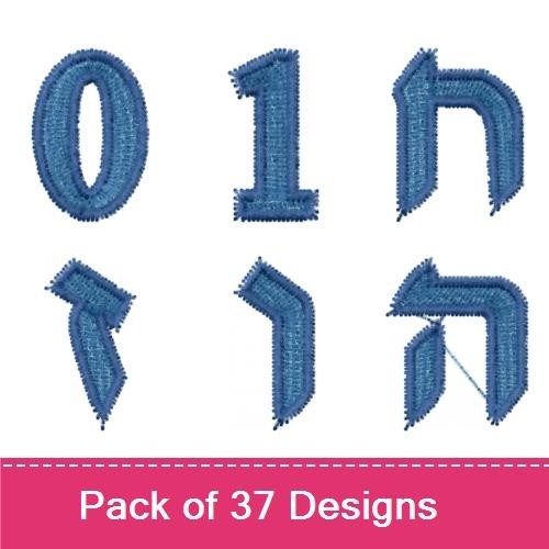 Denim Hebrew Letters Embroidery Designs Bundle – Hebrew Letter Aleph, Bet, Gimel & More (37 Designs)