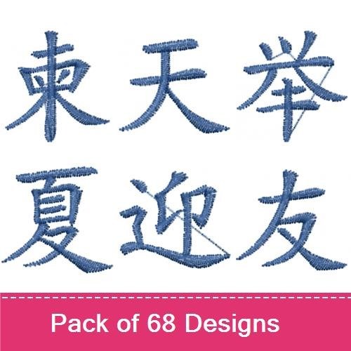 Blue Chinese Characters Embroidery Designs Bundle – Happiness, Buddha, Light, Reunion & More (68 Designs)