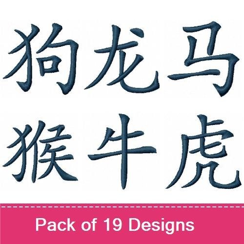 Dog, Dragon, Horse & Tiger Embroidery Bundle – Chinese Zodiac (19 Designs)