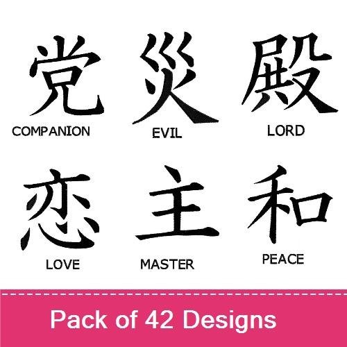 Chinese Character Embroidery Bundle – Companion, Evil, Lord & More (6 Designs)