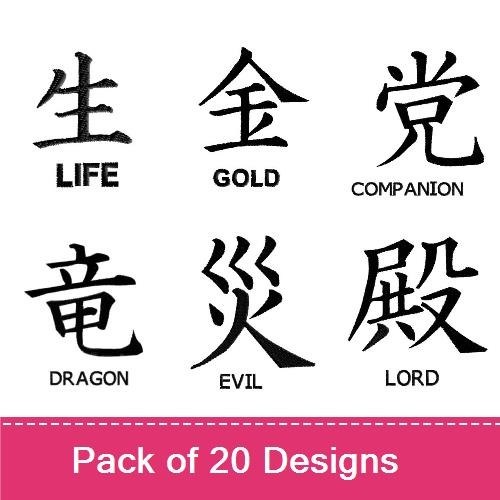 Chinese Symbols 1 - 20 Pack