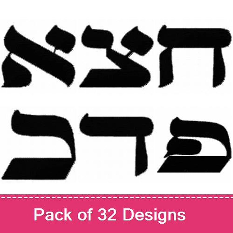 Hebrew Letters Embroidery Designs Bundle – Aleph, Bet, Gimmel & More (32 Designs)