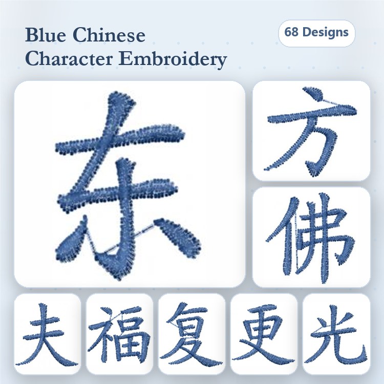 Blue Chinese Characters Embroidery Designs Bundle – Happiness, Buddha, Light, Reunion & More (68 Designs)