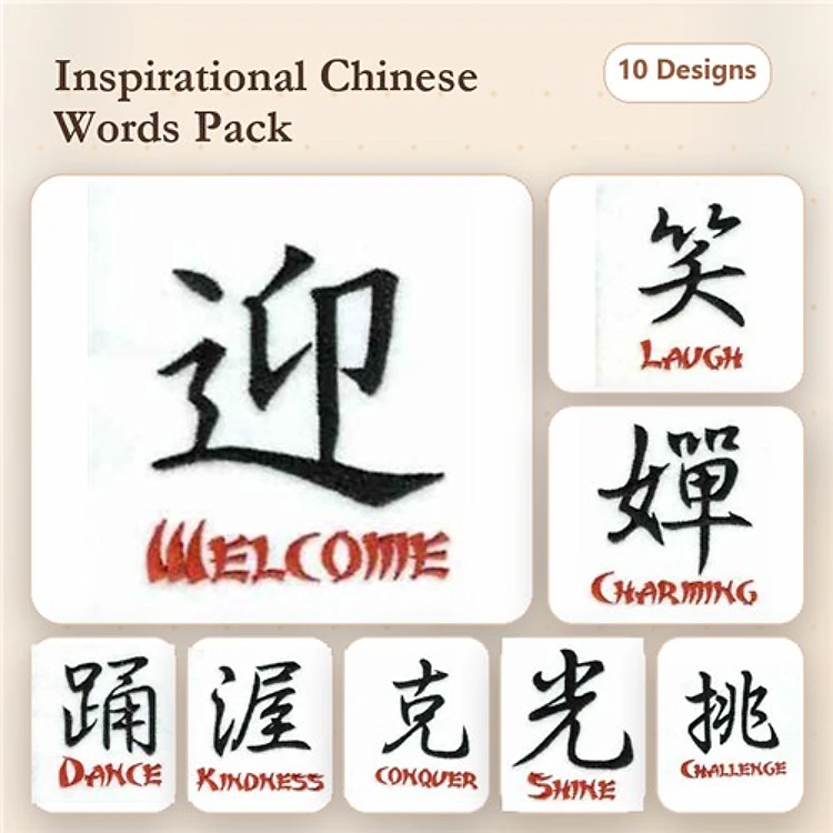 Chinese Inspirational Words Embroidery Designs Bundle – Welcome, Laugh, Charming & More (10 Designs)