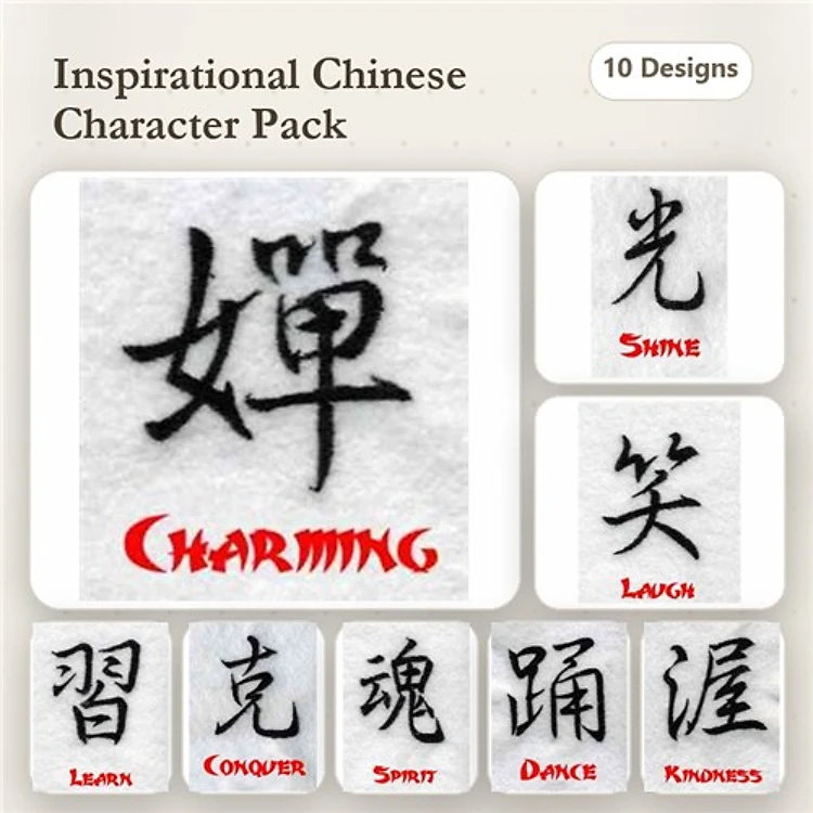 Chinese Character Embroidery Designs Bundle – Charming, Shine, Laugh & More (10 Designs)