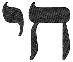 beginner-friendly chai machine embroidery pattern - Hebrew Chai for patchwork quilt blocks