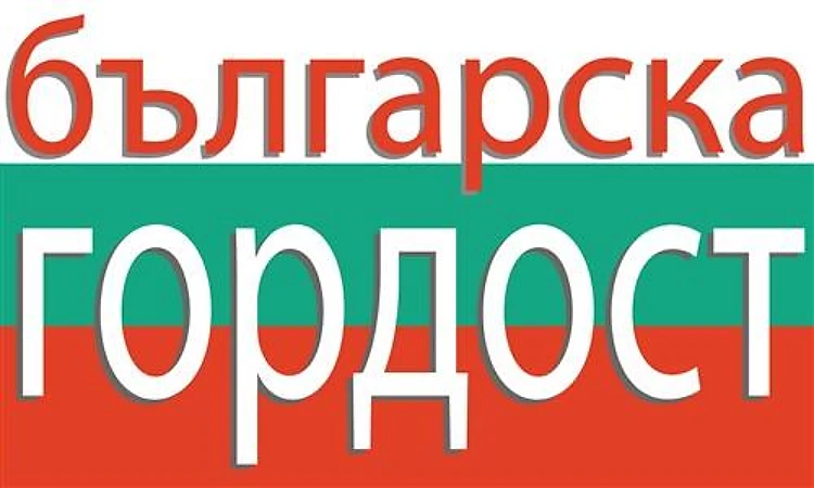 Bulgarian Pride