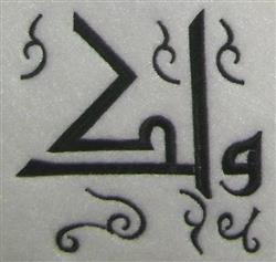 Islamic Symbol - 4x4 symbol beginner-friendly embroidery design for patchwork quilt blocks
