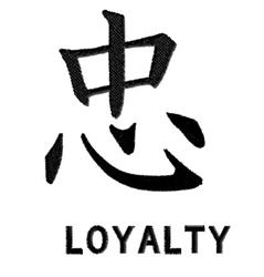 Loyalty - 4x4 loyalty quick stitch embroidery design for decorative pillow covers
