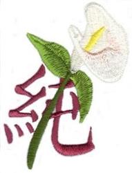 beginner-friendly easter lily machine embroidery pattern - Lily for kitchen aprons