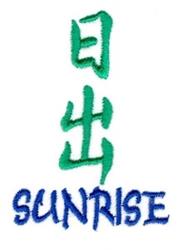 Sunrise - 4x4 sunrise quick stitch machine embroidery design for reusable tote bags