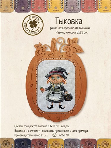 Pumpkin Cross-Stitch Frame