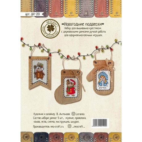 Christmas Charms Cross-Stitch Kit & Frame Set