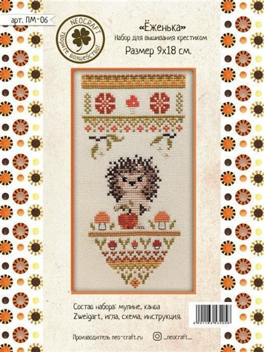 Little Hedgehog Cross Stitch Kit