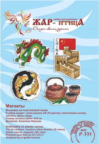 China Magnets Plastic Canvas Cross Stitch Kit