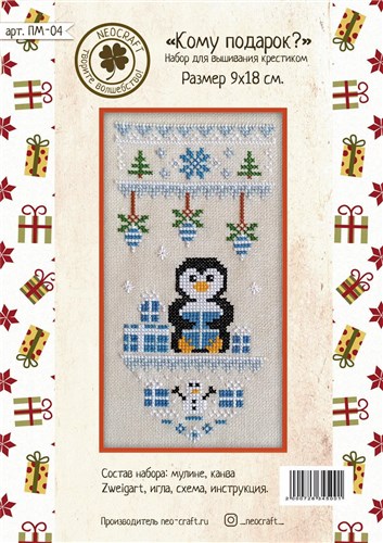 Gift PM-04 Counted Cross-Stitch Kit
