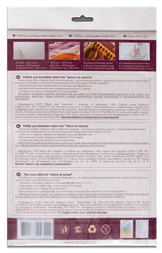 Counted Cross-stitch kit - Heron at sunset AH-021