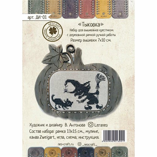 Pumpkin Cross Stitch Kit And Frame