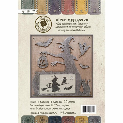 Halloween Shadows Cross Stitch Kit And Frame