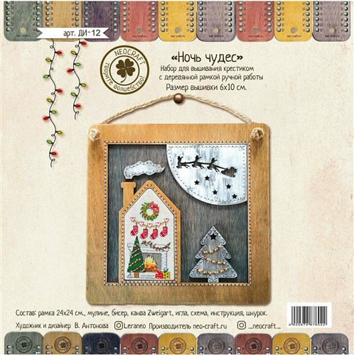 Night Of Miracles Cross Stitch Kit And Frame