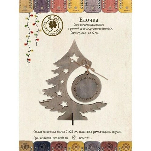 Christmas Tree & Ball Cross-Stitch Frame
