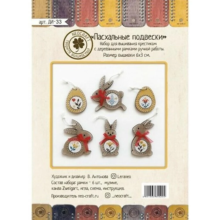 Easter Charms Cross-Stitch Kit with Wooden Frames DI-33