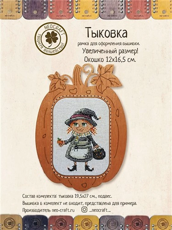 Pumpkin DI-03/0801 Cross-Stitch Frame