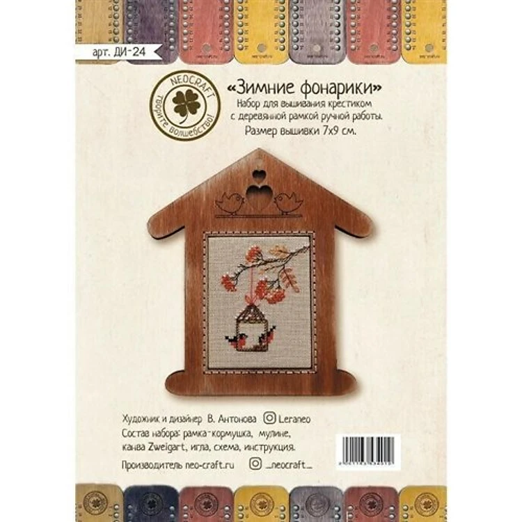 Winter Lanterns Cross-Stitch Kit with Wooden Frame DI-24