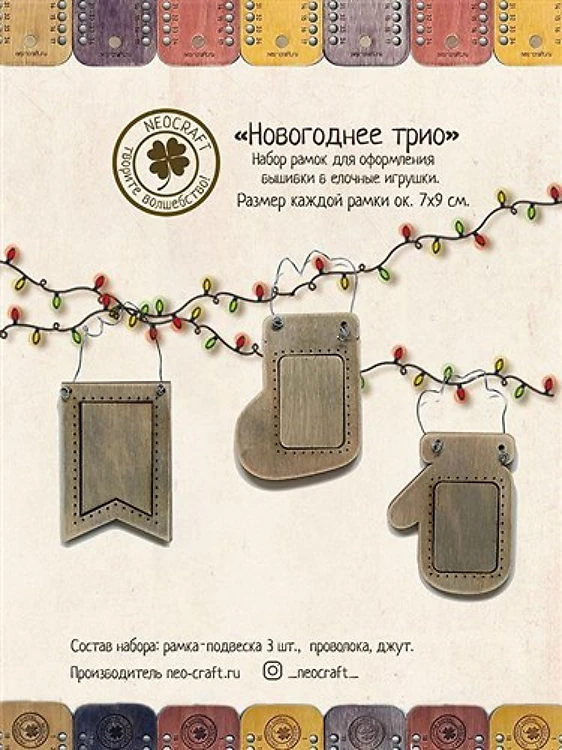 Christmas Trio Cross Stitch Frame Set