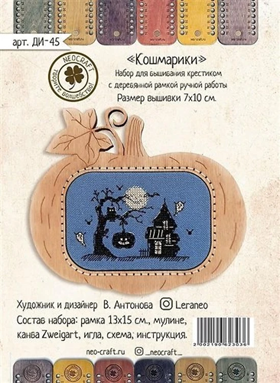 Halloween Horrors Cross Stitch Kit & Pumpkin Frame