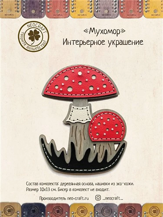 Mushrooms Interior Ornament Kit