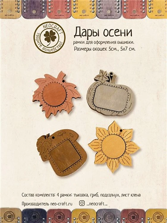 Autumn Gifts DI-53 Cross Stitch Frame Set